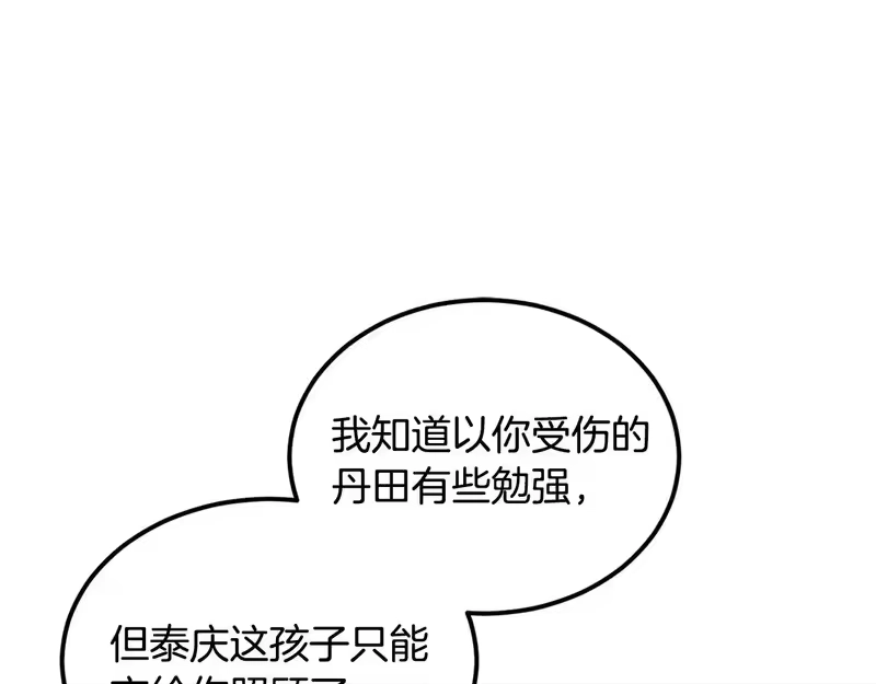 登录武林系统_h 第244话 师傅您来晚了 第228页