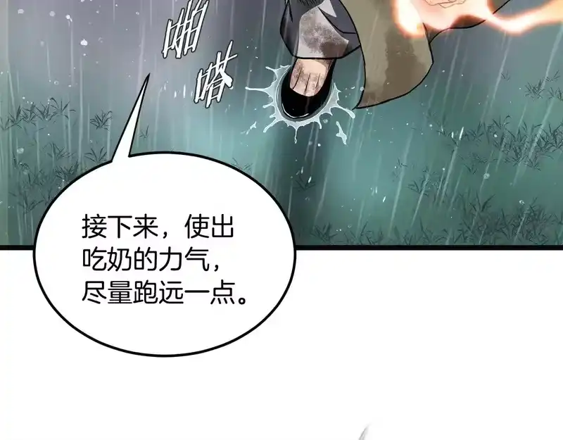 登录武林系统_h 第244话 师傅您来晚了 第231页