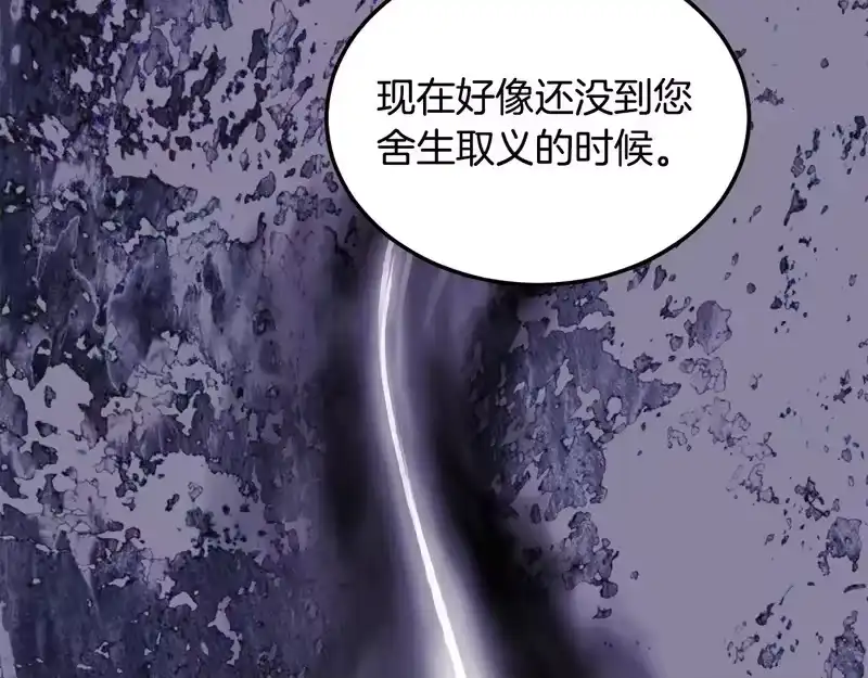 登录武林系统_h 第244话 师傅您来晚了 第240页