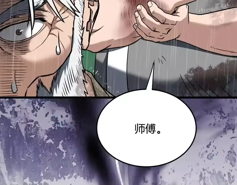 登录武林系统_h 第244话 师傅您来晚了 第251页