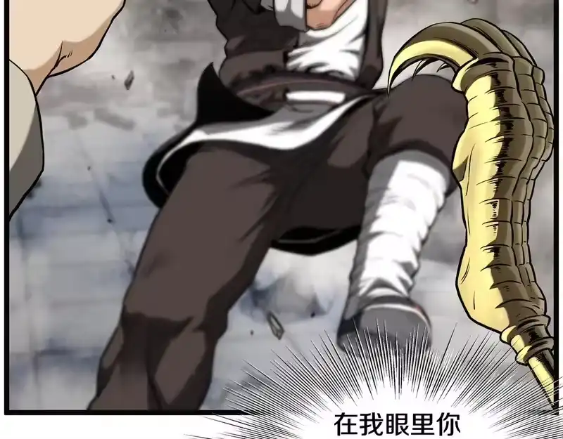 登录武林系统_h 第244话 师傅您来晚了 第41页