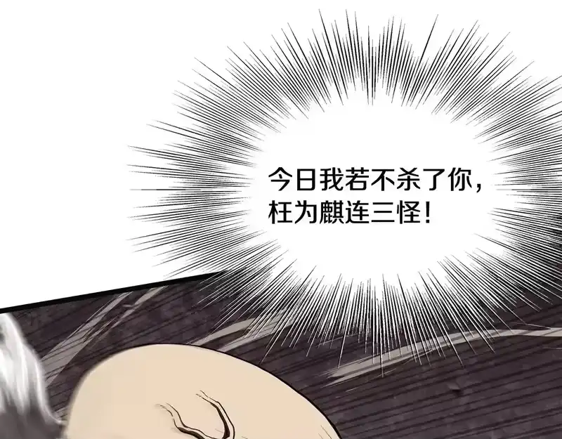 登录武林系统_h 第244话 师傅您来晚了 第43页
