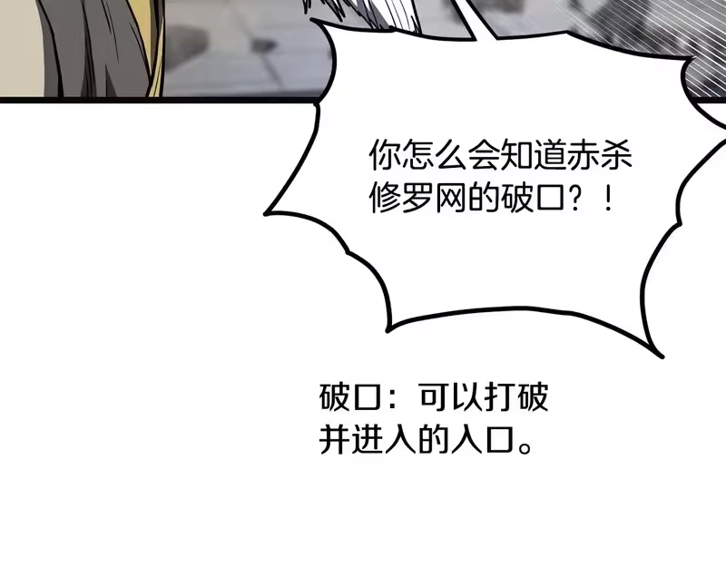 登录武林系统_h 第244话 师傅您来晚了 第67页