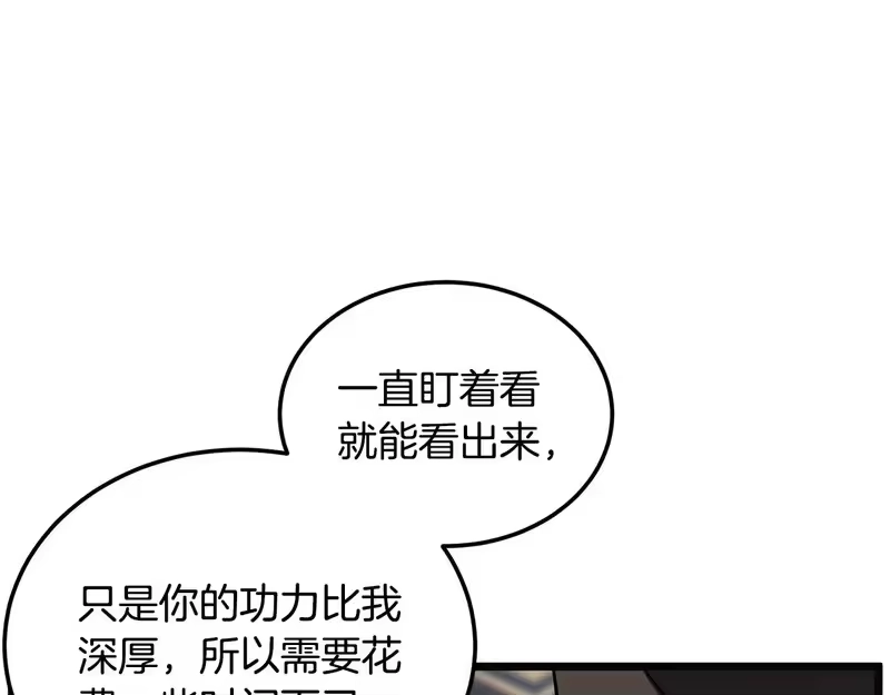 登录武林系统_h 第244话 师傅您来晚了 第71页