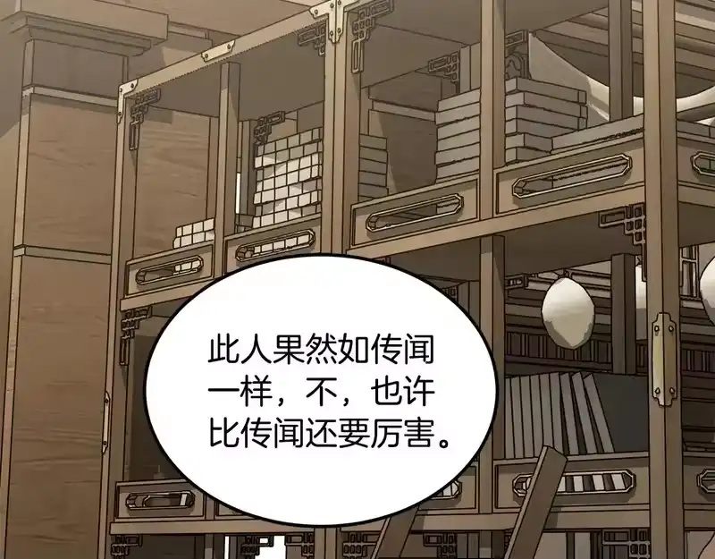 登录武林系统_h 第246话 奇特的阵法 第110页