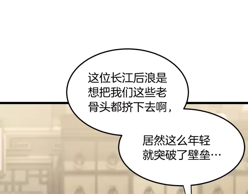 登录武林系统_h 第246话 奇特的阵法 第112页