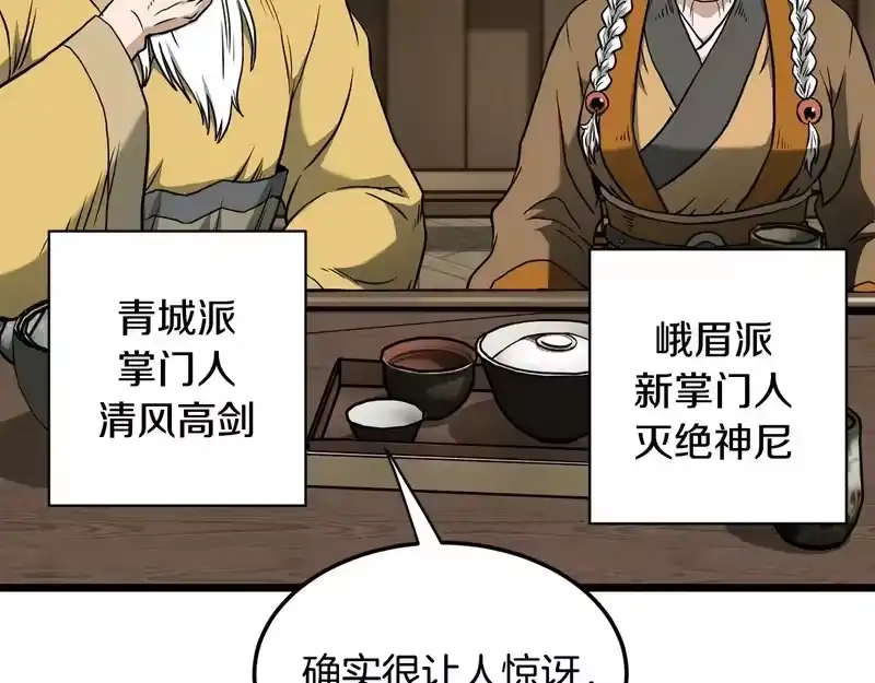 登录武林系统_h 第246话 奇特的阵法 第114页