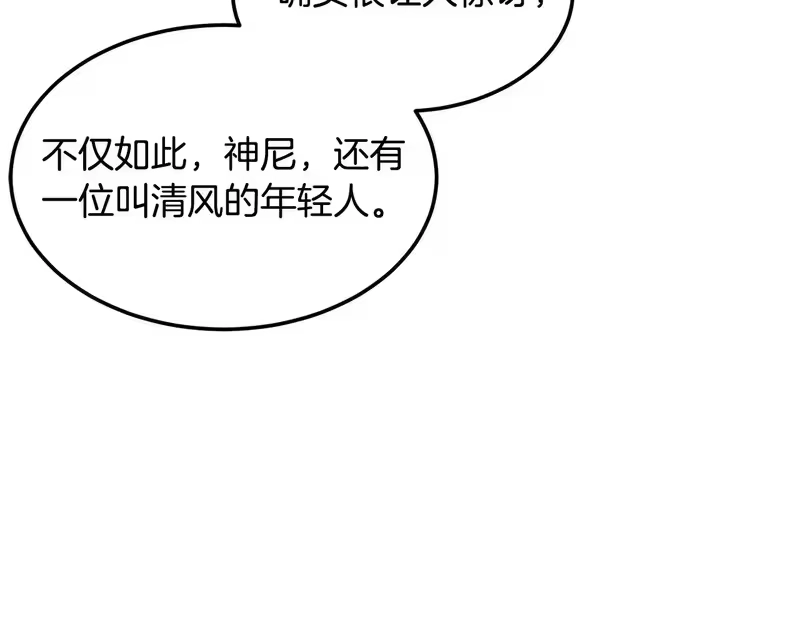 登录武林系统_h 第246话 奇特的阵法 第115页