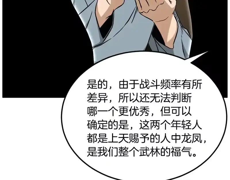 登录武林系统_h 第246话 奇特的阵法 第118页
