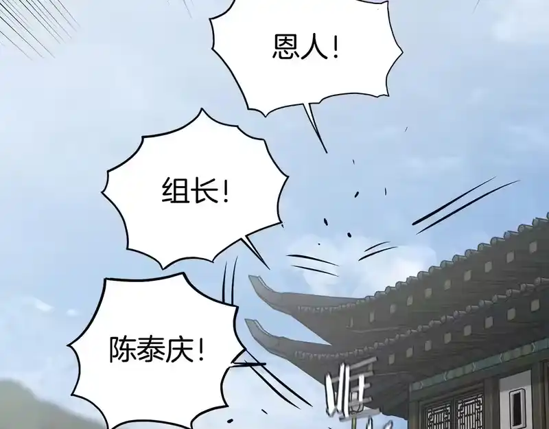登录武林系统_h 第246话 奇特的阵法 第12页
