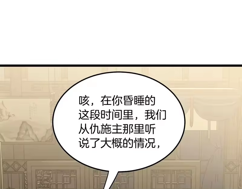 登录武林系统_h 第246话 奇特的阵法 第124页