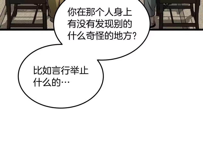 登录武林系统_h 第246话 奇特的阵法 第126页