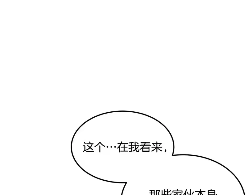 登录武林系统_h 第246话 奇特的阵法 第127页