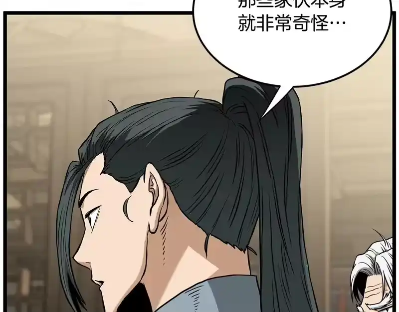 登录武林系统_h 第246话 奇特的阵法 第128页