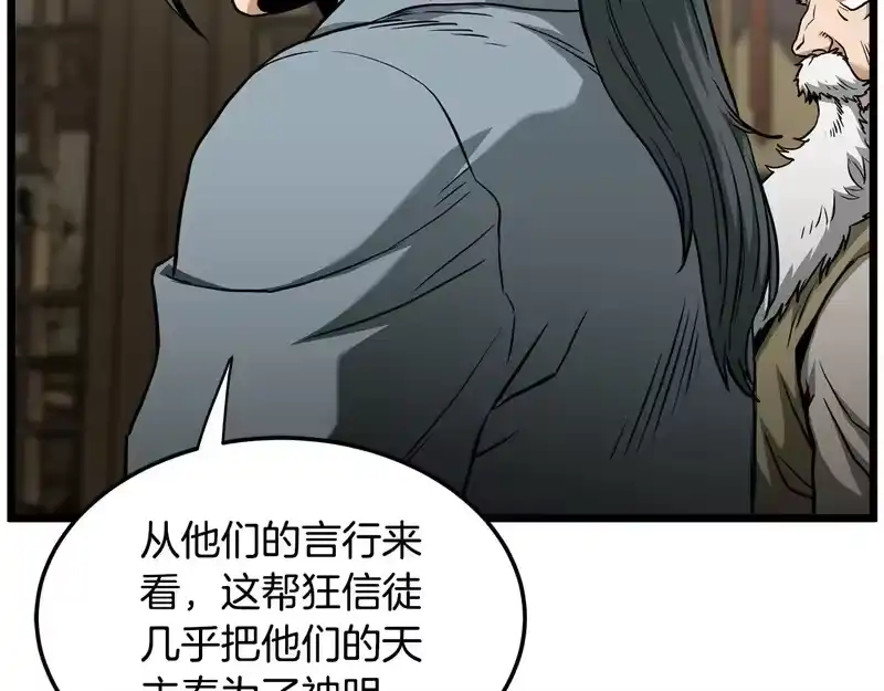 登录武林系统_h 第246话 奇特的阵法 第129页