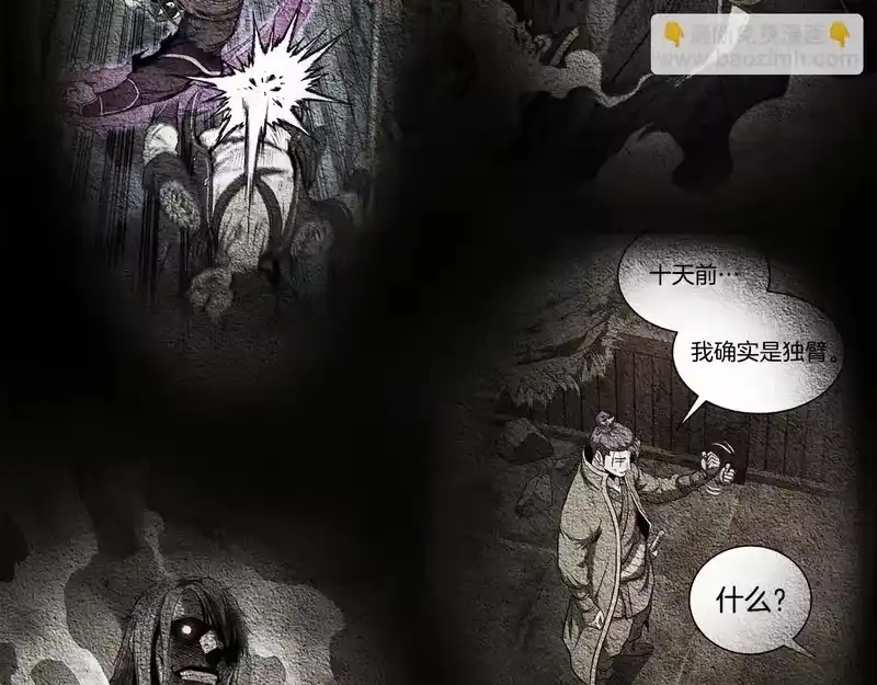 登录武林系统_h 第246话 奇特的阵法 第132页