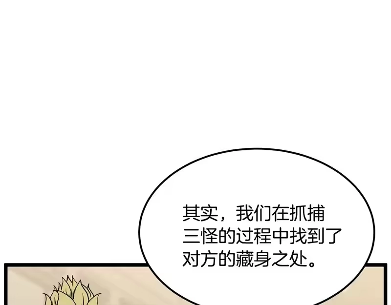 登录武林系统_h 第246话 奇特的阵法 第135页