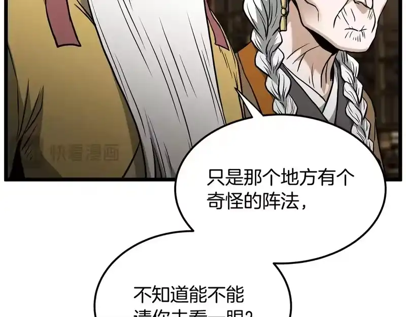 登录武林系统_h 第246话 奇特的阵法 第137页