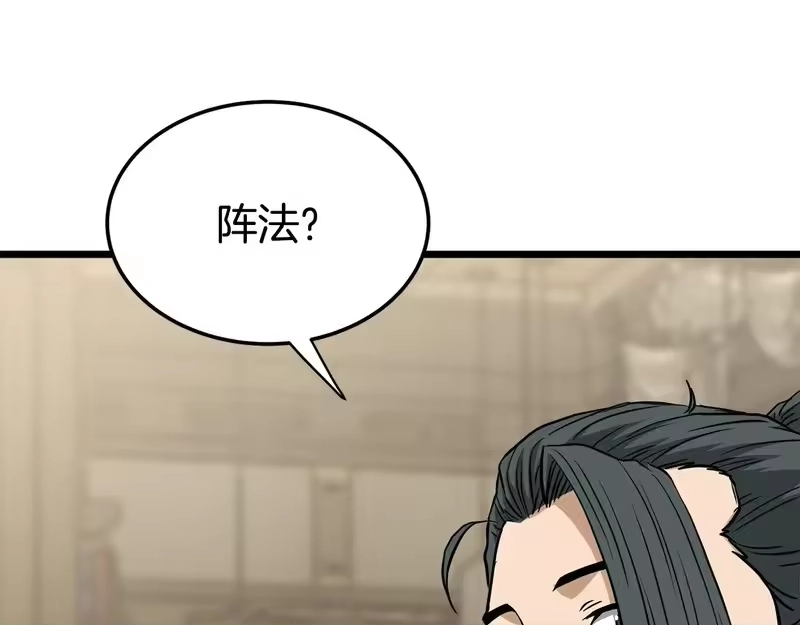 登录武林系统_h 第246话 奇特的阵法 第139页