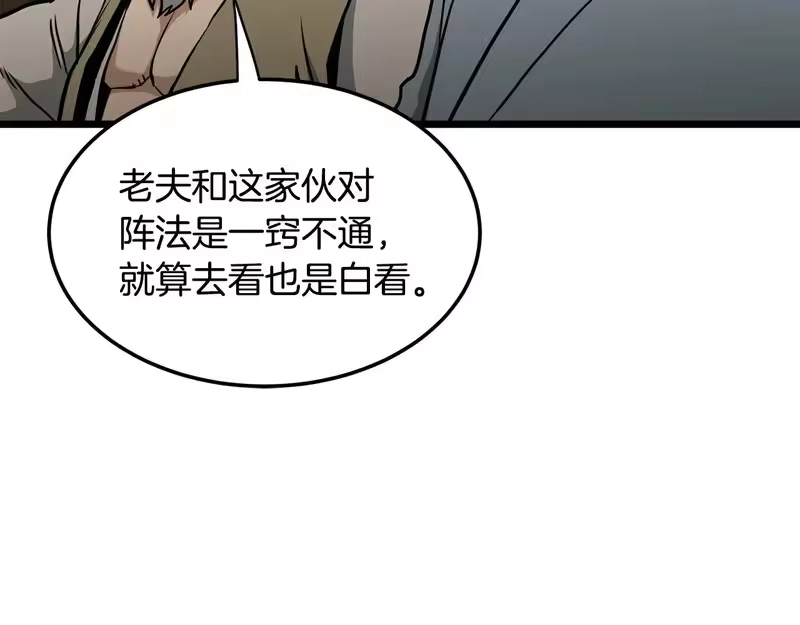 登录武林系统_h 第246话 奇特的阵法 第141页