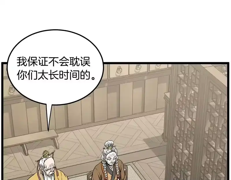 登录武林系统_h 第246话 奇特的阵法 第143页