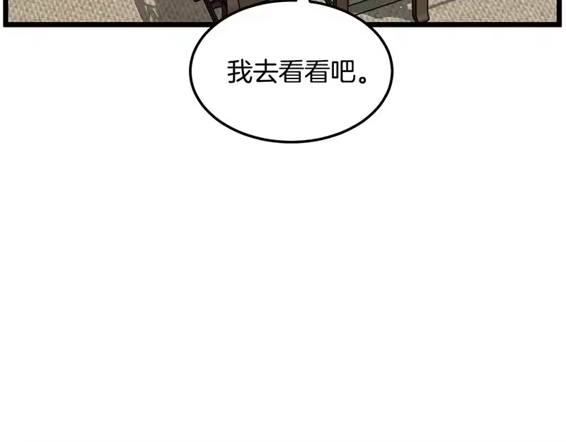 登录武林系统_h 第246话 奇特的阵法 第145页