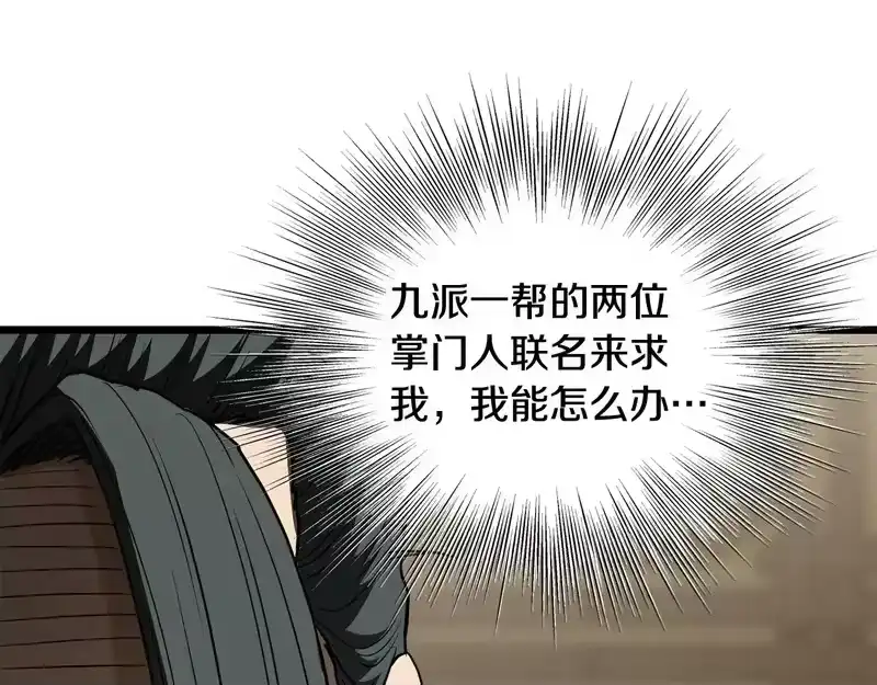 登录武林系统_h 第246话 奇特的阵法 第146页