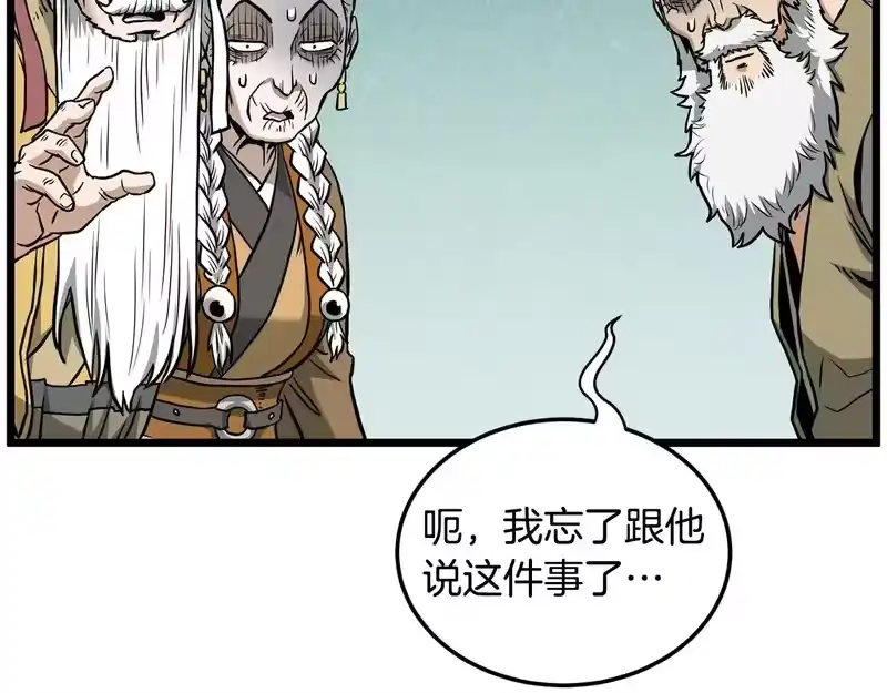 登录武林系统_h 第246话 奇特的阵法 第158页
