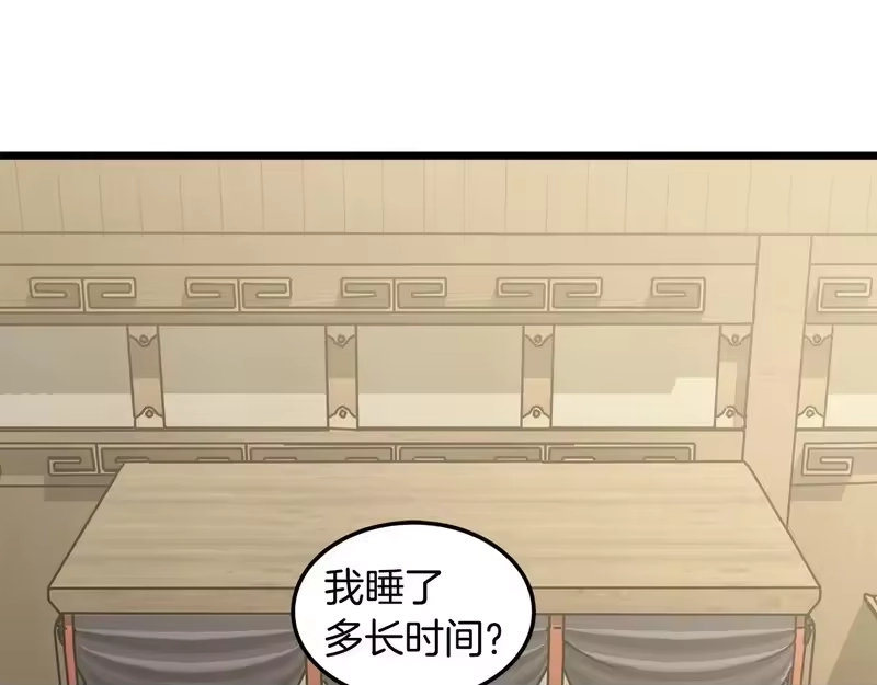登录武林系统_h 第246话 奇特的阵法 第16页