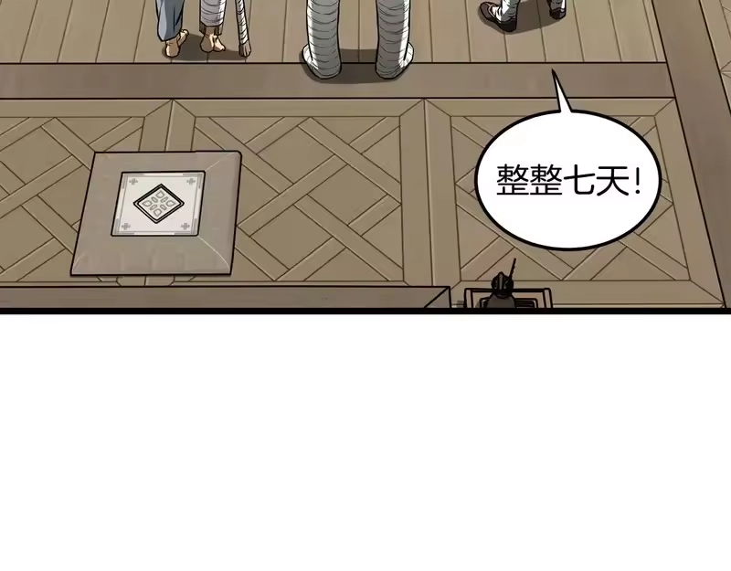 登录武林系统_h 第246话 奇特的阵法 第18页