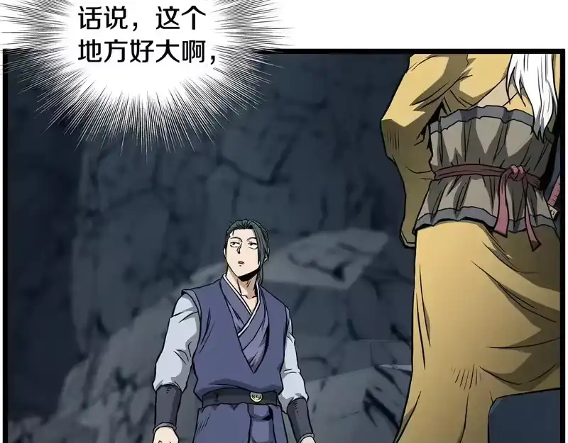 登录武林系统_h 第246话 奇特的阵法 第187页