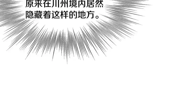 登录武林系统_h 第246话 奇特的阵法 第189页