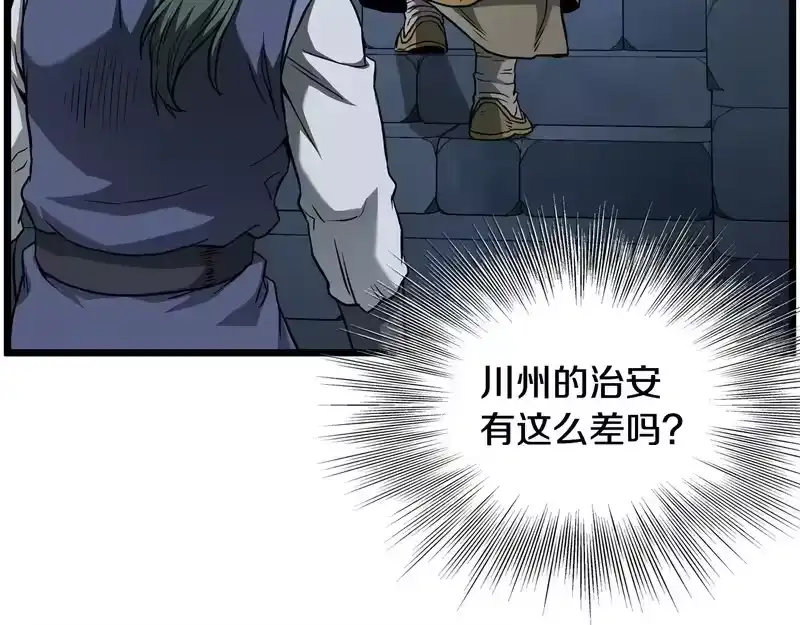 登录武林系统_h 第246话 奇特的阵法 第192页