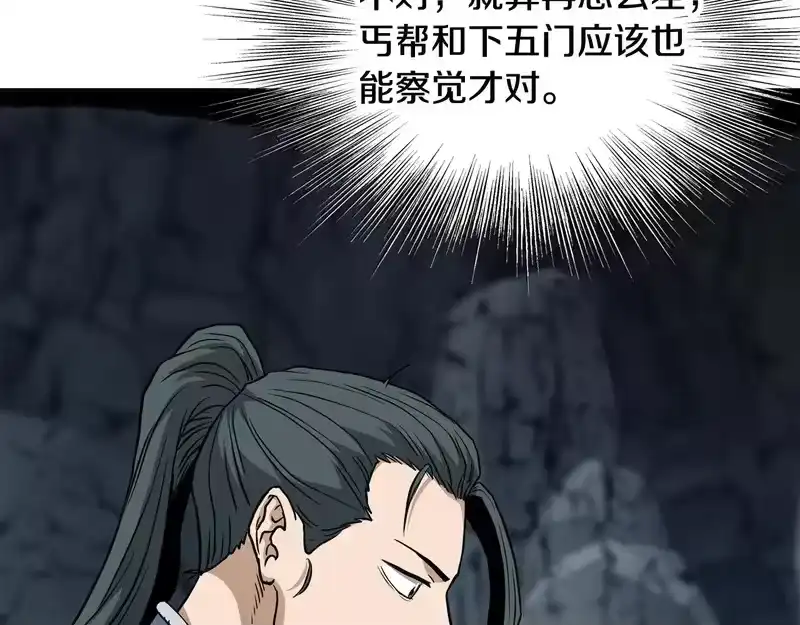 登录武林系统_h 第246话 奇特的阵法 第194页
