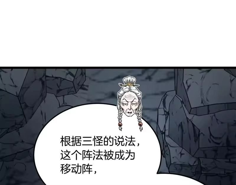 登录武林系统_h 第246话 奇特的阵法 第201页