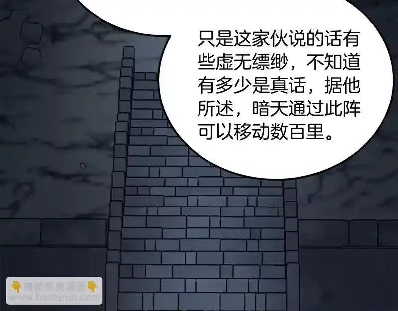 登录武林系统_h 第246话 奇特的阵法 第202页