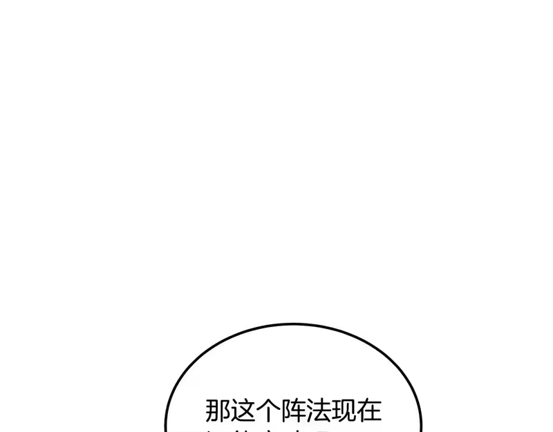 登录武林系统_h 第246话 奇特的阵法 第206页