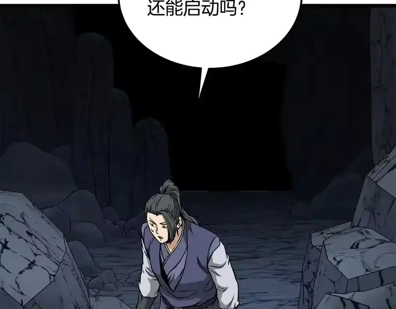 登录武林系统_h 第246话 奇特的阵法 第207页