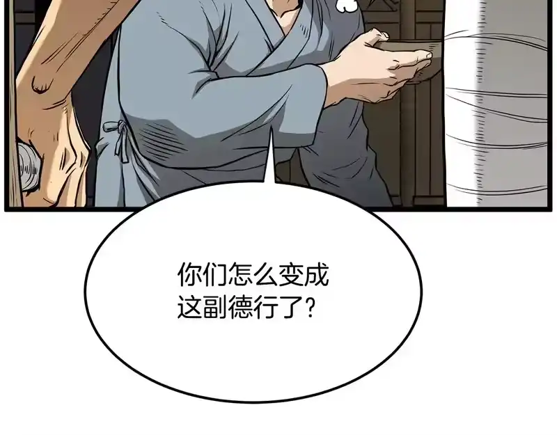 登录武林系统_h 第246话 奇特的阵法 第21页