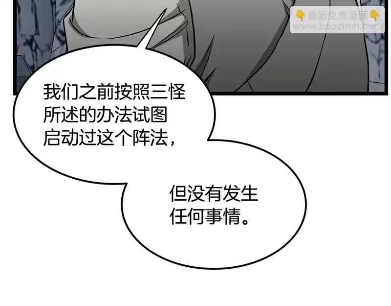 登录武林系统_h 第246话 奇特的阵法 第212页