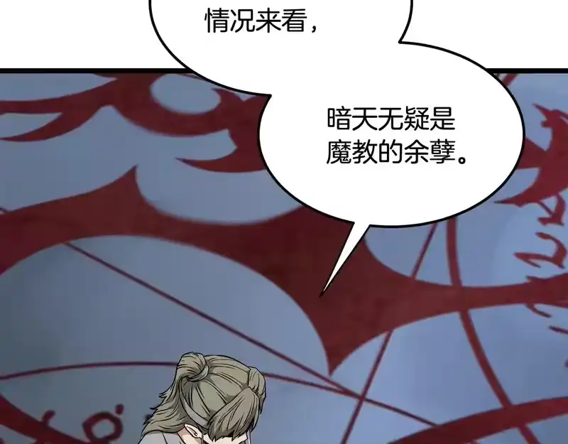 登录武林系统_h 第246话 奇特的阵法 第214页