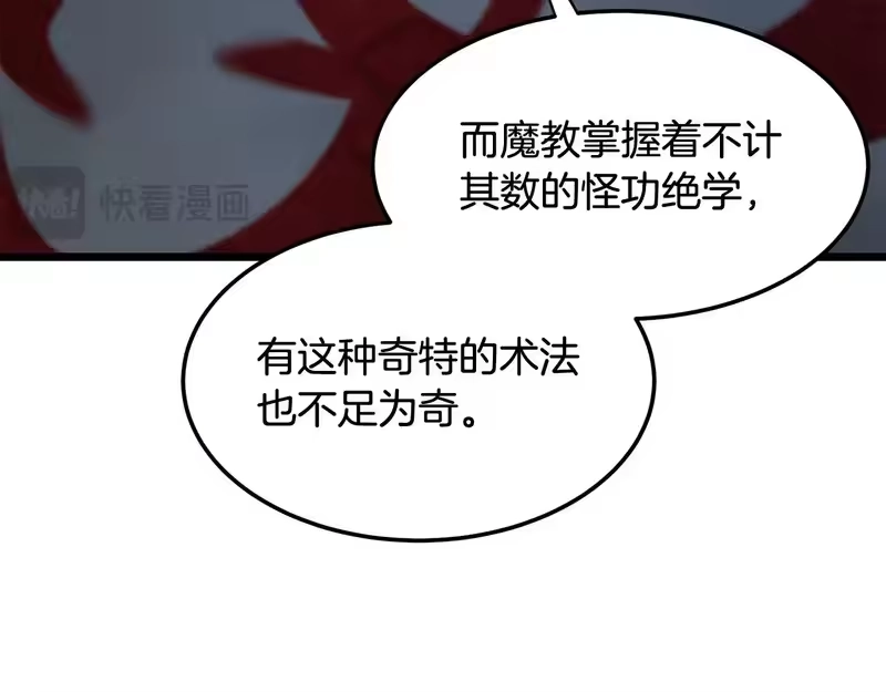 登录武林系统_h 第246话 奇特的阵法 第216页