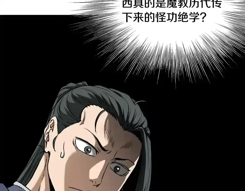 登录武林系统_h 第246话 奇特的阵法 第218页