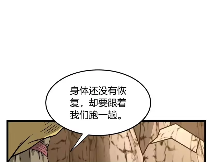 登录武林系统_h 第246话 奇特的阵法 第226页