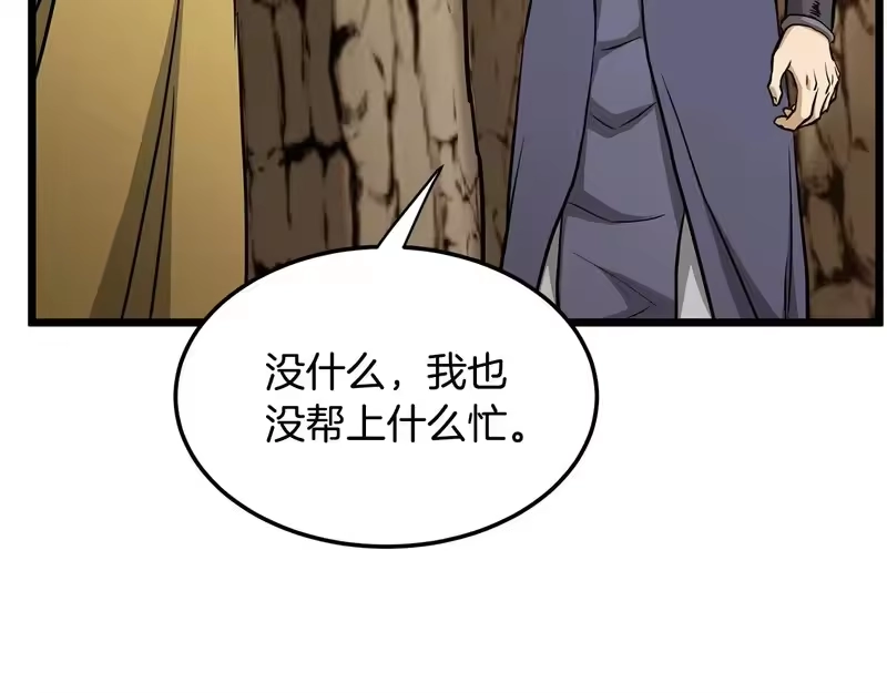 登录武林系统_h 第246话 奇特的阵法 第228页