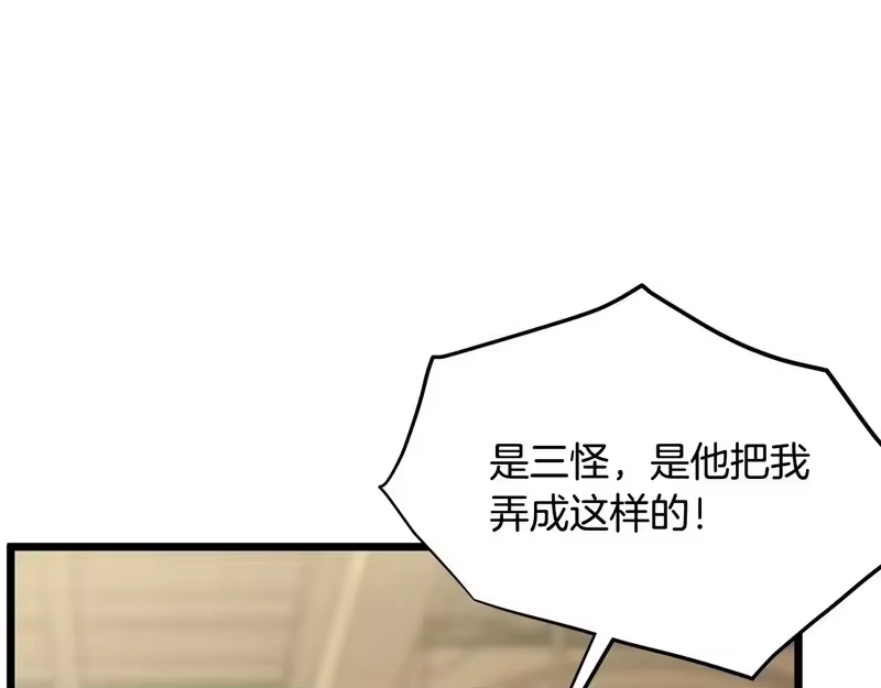 登录武林系统_h 第246话 奇特的阵法 第23页