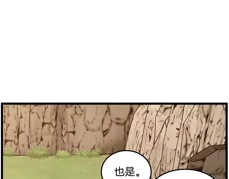 登录武林系统_h 第246话 奇特的阵法 第230页