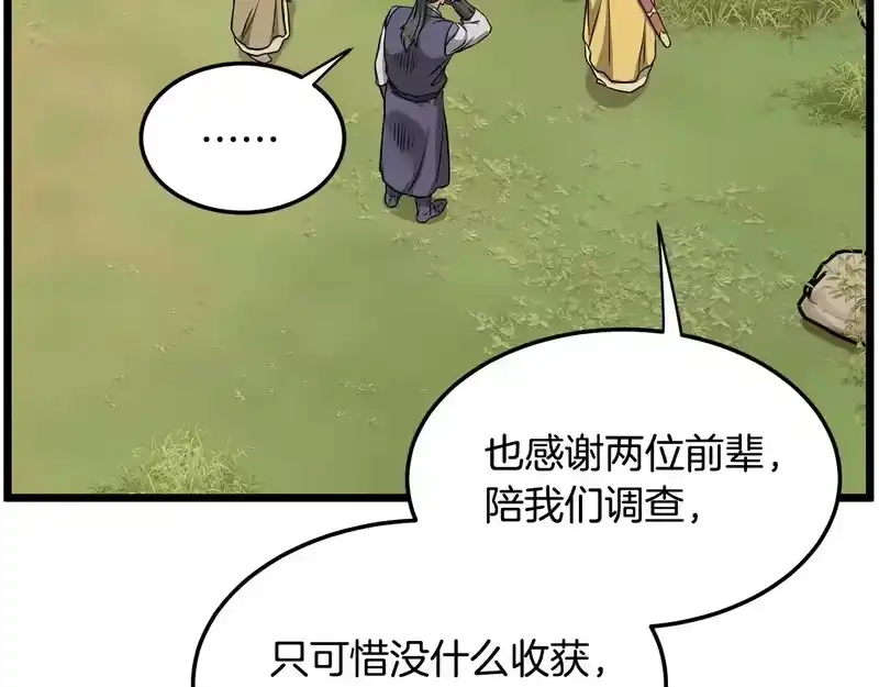 登录武林系统_h 第246话 奇特的阵法 第232页