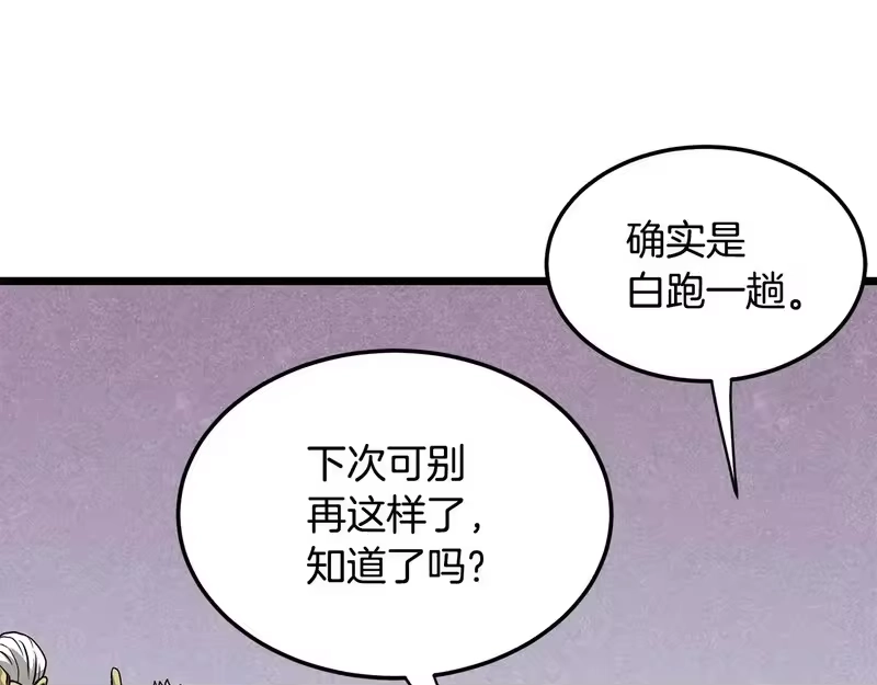 登录武林系统_h 第246话 奇特的阵法 第234页