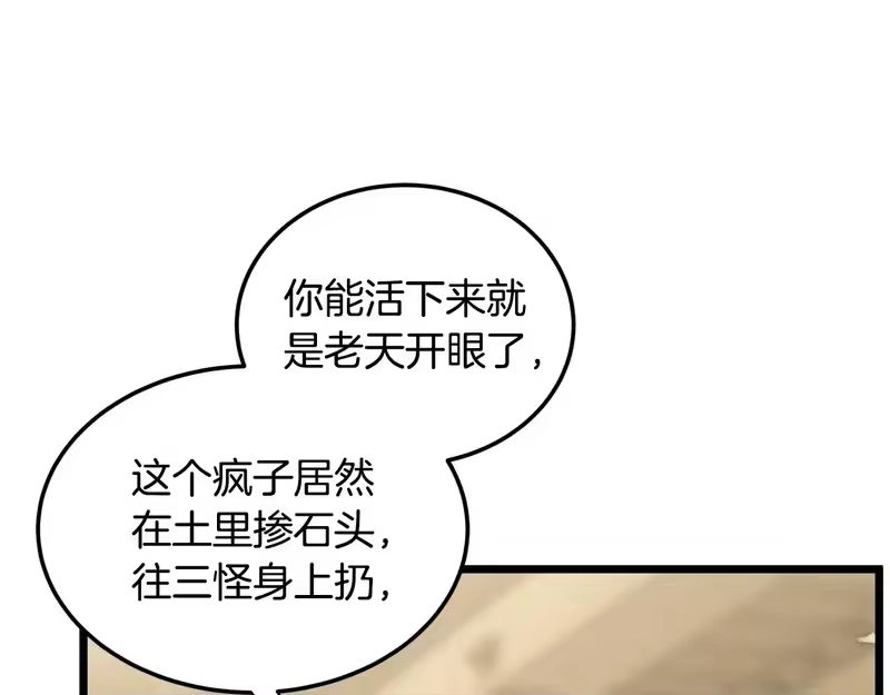 登录武林系统_h 第246话 奇特的阵法 第26页